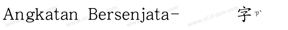 Angkatan Bersenjata字体转换